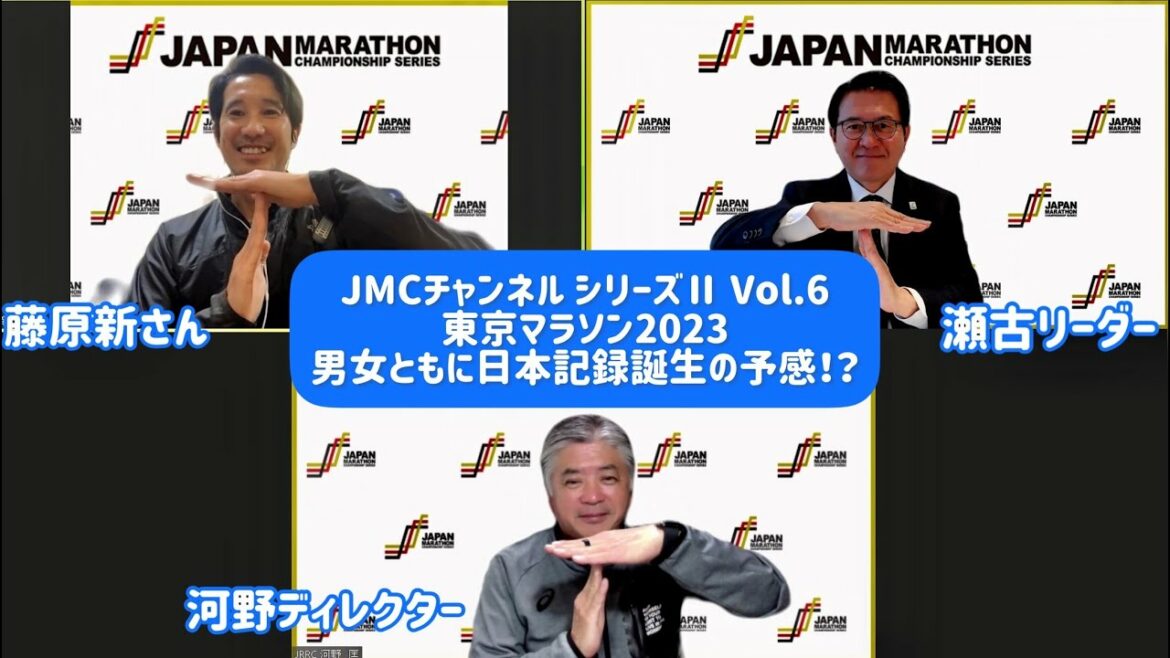 [JMC Series]“Special Talk” just before “Tokyo Marathon 2023”: High-speed race where both men and women are expected to set Japanese records!  ~Leader Seko x Director Kono x Arata Fujiwara~