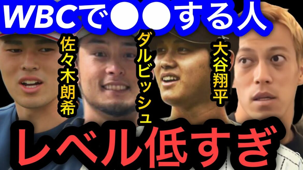 [Keisuke Honda]The WBC with Shohei Otani, Darvish, Aki Sasaki, and Munetaka Murakami should be ●●.