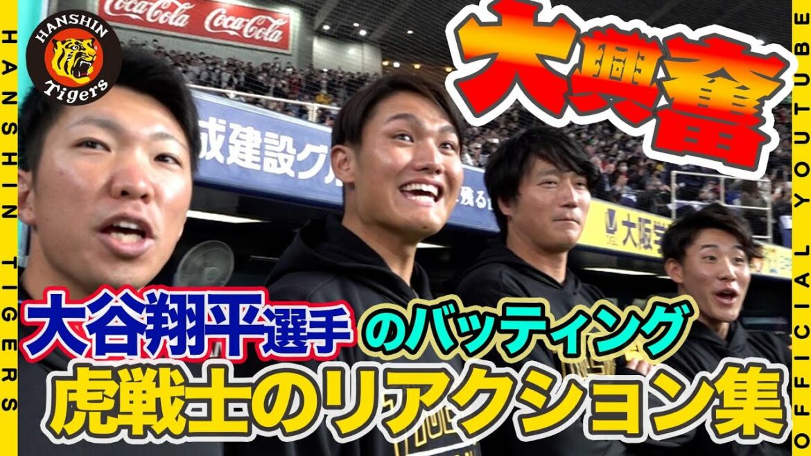 [#SAMURAI JAPAN]A collection of reactions from tiger warriors who are excited about Shohei Ohtani's batting practice! We will also deliver the fulfilling expressions of Yuasa and Nakano, who have been reunited for the first time in a while!