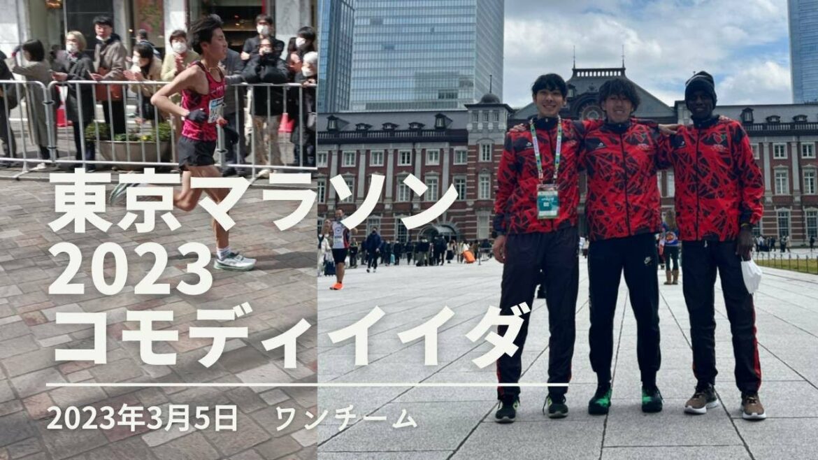 Tokyo Marathon 2023 Commodity Iida # Kuroda Last Run # Okayaman