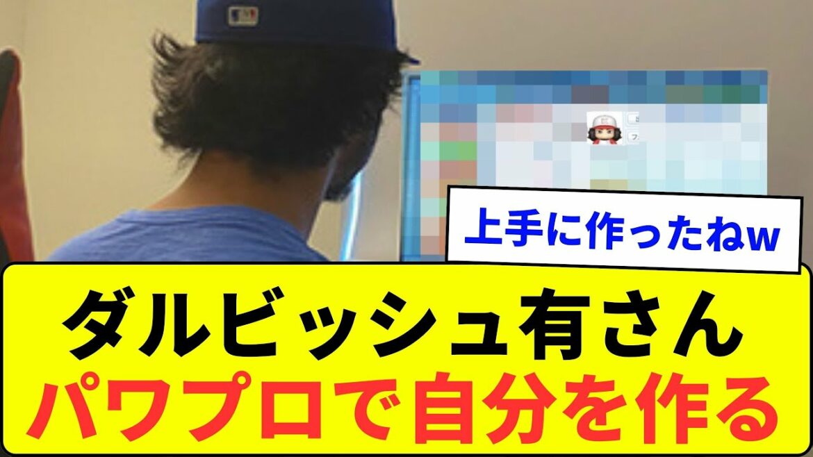 [Too strong w]Yu Darvish Make yourself with power pro[What J reaction]