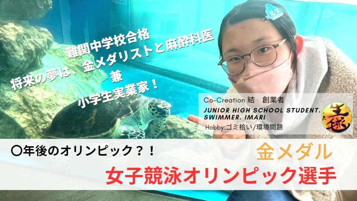 [Junior swimmer.imari]]Aiming to be a female swimming Olympic athlete, daily practice and self-training Imari