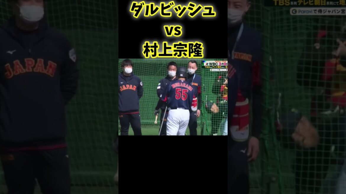 Yu Darvish vs Munetaka Murakami! Dream match[WBC starts on March 9]