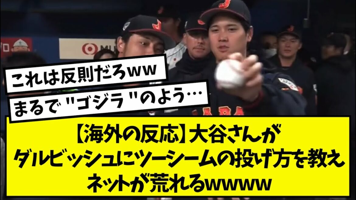[Overseas reaction is also dangerous lol]Mr. Otani teaches Darvish how to throw two seams The net is rough wwwwww[What J reaction]Shohei Otani Yu Darvish