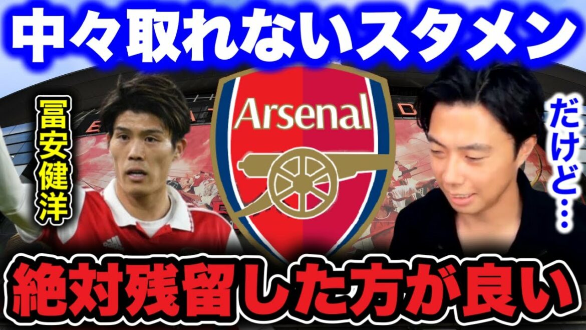 [Takehiro Tomiyasu]Should Tomiyasu, who can't secure a starting lineup, transfer?/The only concern is the poor performance due to injury