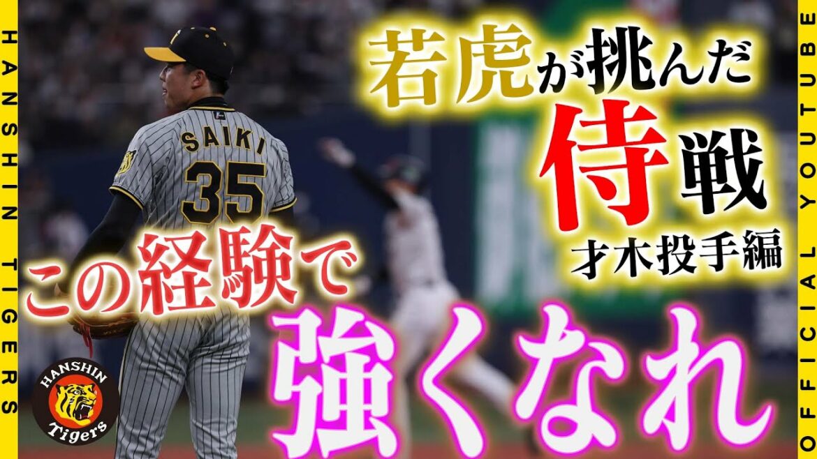 [Behind the scenes of the samurai battle]Hiroto Saiki "Seriously frustrating". What is the "greatness of #Shohei Ohtani" that you felt on your skin?  !  The best ball of "I would definitely strike out if it was normal" has become a valuable ball to experience the world standard!