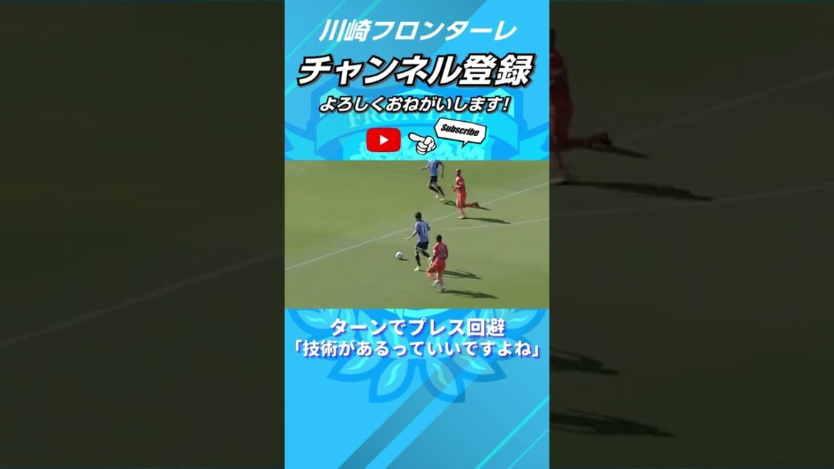 [It's nice to have technology]"Two people peel off turn" #Yamane Mirai #Shorts #frontale #Kawasaki Frontale