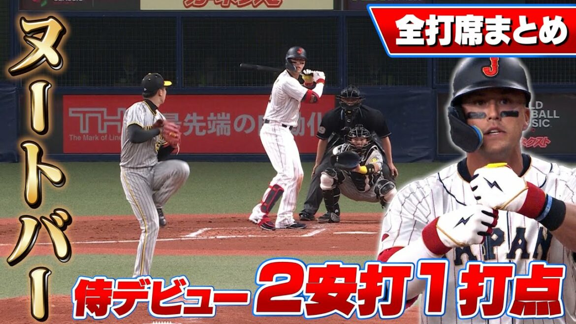 [WBC]Samurai debut! 2 hits, including Nootbar's preemptive timely success! Summary of all pitches[3/6 Samurai Japan vs Hanshin]