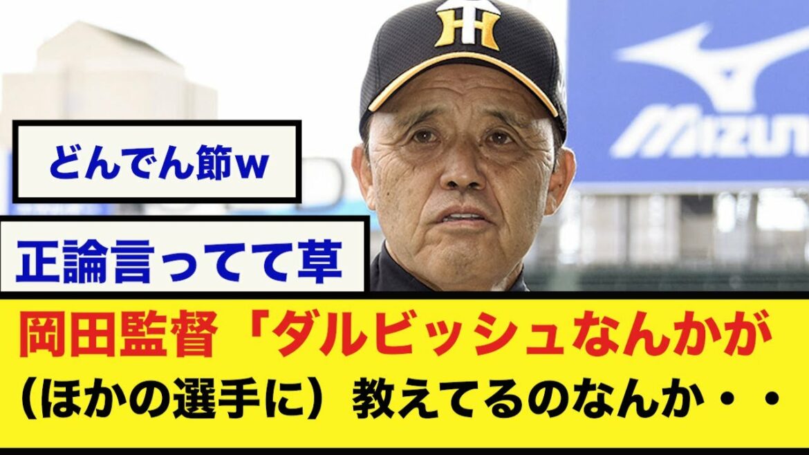 [It's useless to be taught by Darvish]Coach Okada "It's out now (in the news) that Darvish is teaching (to other players)...[What a J reaction]Shohei Otani