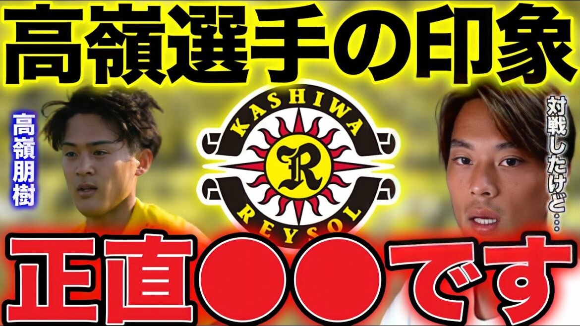 [Ryoma Watanabe]Impressions of Reysol Takamine/Kei Koizumi's awesomeness![Clipping]