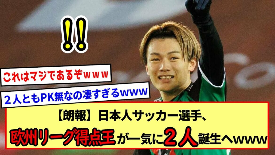 [Good news]Kiyo Ueda scores 13G this season with 2 goals!  ! This is serious!  !  ? Two Japanese soccer players become top scorers in the European league at once