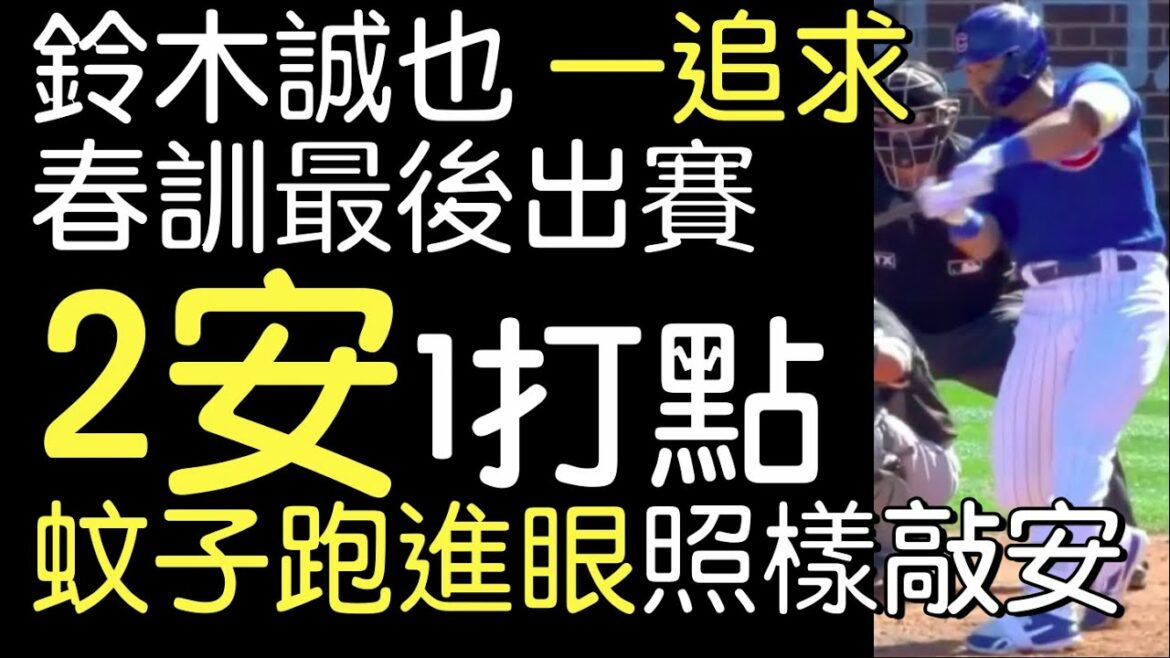 Broadcast to see the doorway” Makoto Suzuki 2 safety 1 RBI (2022/4/4) Broadcast to see the doorway" Makoto Suzuki 2 safety 1 RBI (2022/4/4)