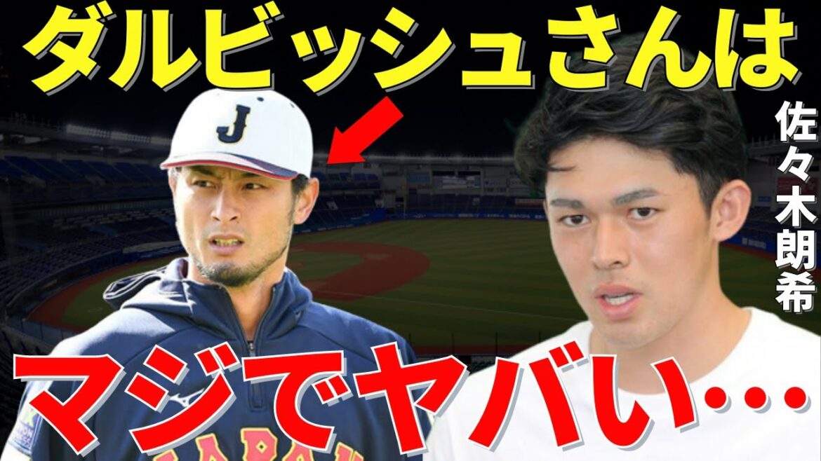 Aki Sasaki "What's amazing about Mr. Darvish..." Aki Sasaki, who was selected as the top prospect of WBC, was astonished by Yu Darvish?