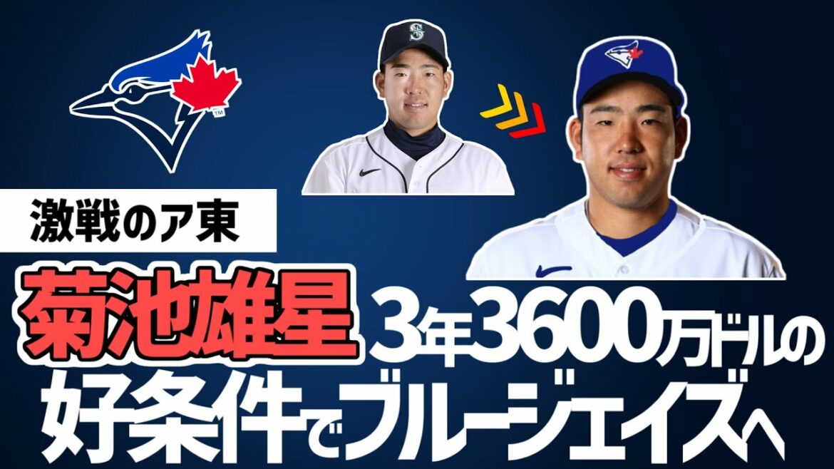 [Yusei Kikuchi]Agreed with Blue Jays for 3 years and 36 million dollars.