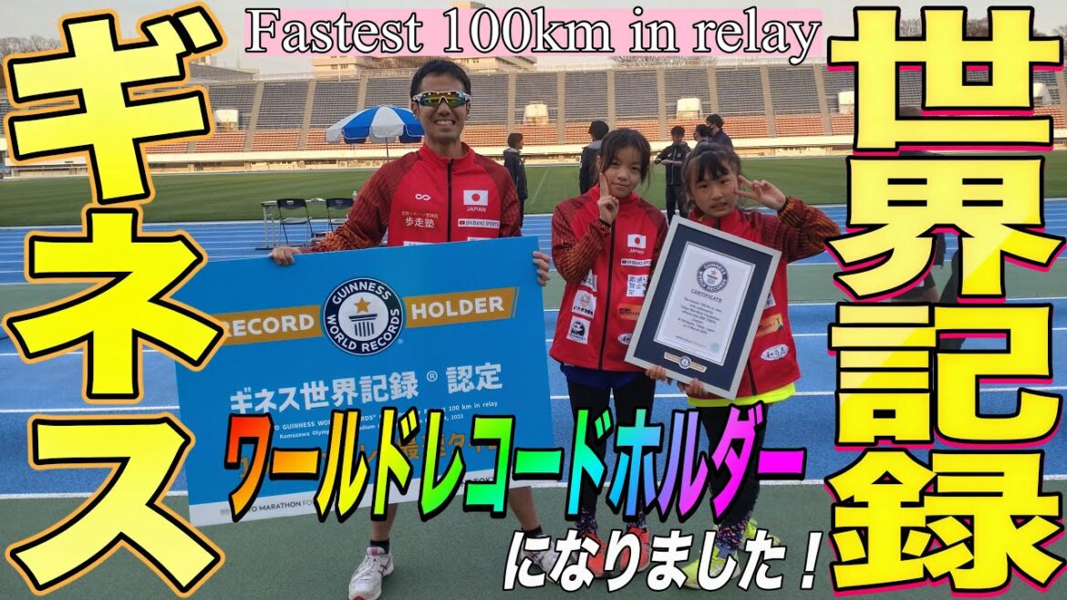 【レースNo.153】ONE TOKYO GUINNESS WORLD RECORDS™ Challenge for Fastest 100 km in relay