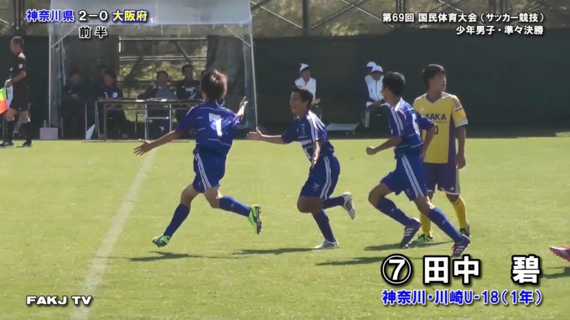 ⚽Second goal of Midori Tanaka (Kawasaki U-18)[Kanagawa x Osaka｜Nagasaki National Athletic Meet (boys and boys) quarterfinals]｜2014.10.19＠Nagasaki Unzen]