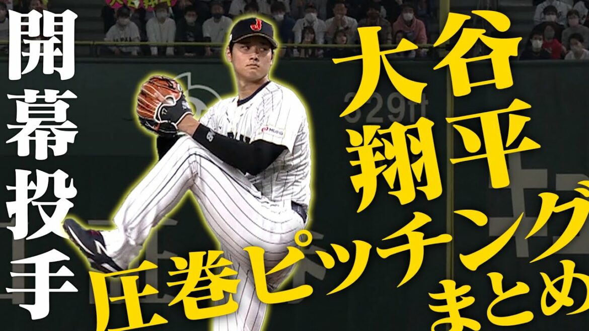 [WBC bulletin]Real two-sword style with the opening pitcher! Shohei Ohtani pitches for 4 innings at 160km/h without any runs! Confrontation with all hitters has been summarized![3/9 Samurai Japan vs China]