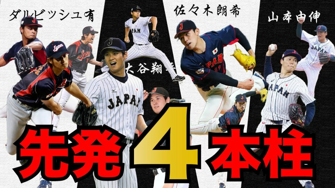 [WBC]Thorough explanation of Yu Darvish / Shohei Otani / Aki Sasaki / Yoshinobu Yamamoto!