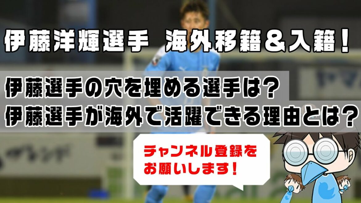 [Jubilo Iwata]Announced overseas transfer and registration of Hiroki Ito! Who is the player who fills the hole of Ito?Reasons for working overseas