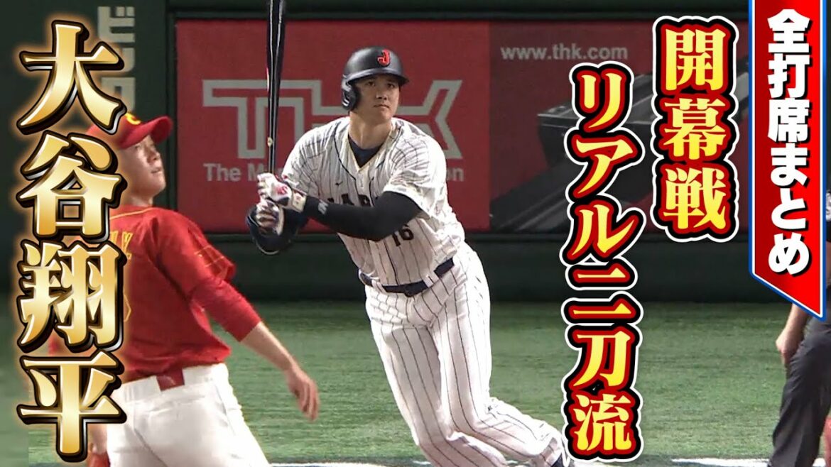 [WBC bulletin]WBC debut with real dual wielding! Shohei Ohtani Roundup Hitters / Lead the team to victory with 2 hits and 2 RBIs![3/9 Samurai Japan vs China]