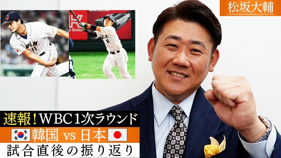 [Breaking news]Kondo Daimyojin appeared! Matsuzaka real evaluation of starting Darvish! Mr. Ohtani is also too sharp to hit the ball today, so I'm worried about the fielder[3/10 WBC 1st Round Korea vs. Samurai Japan]