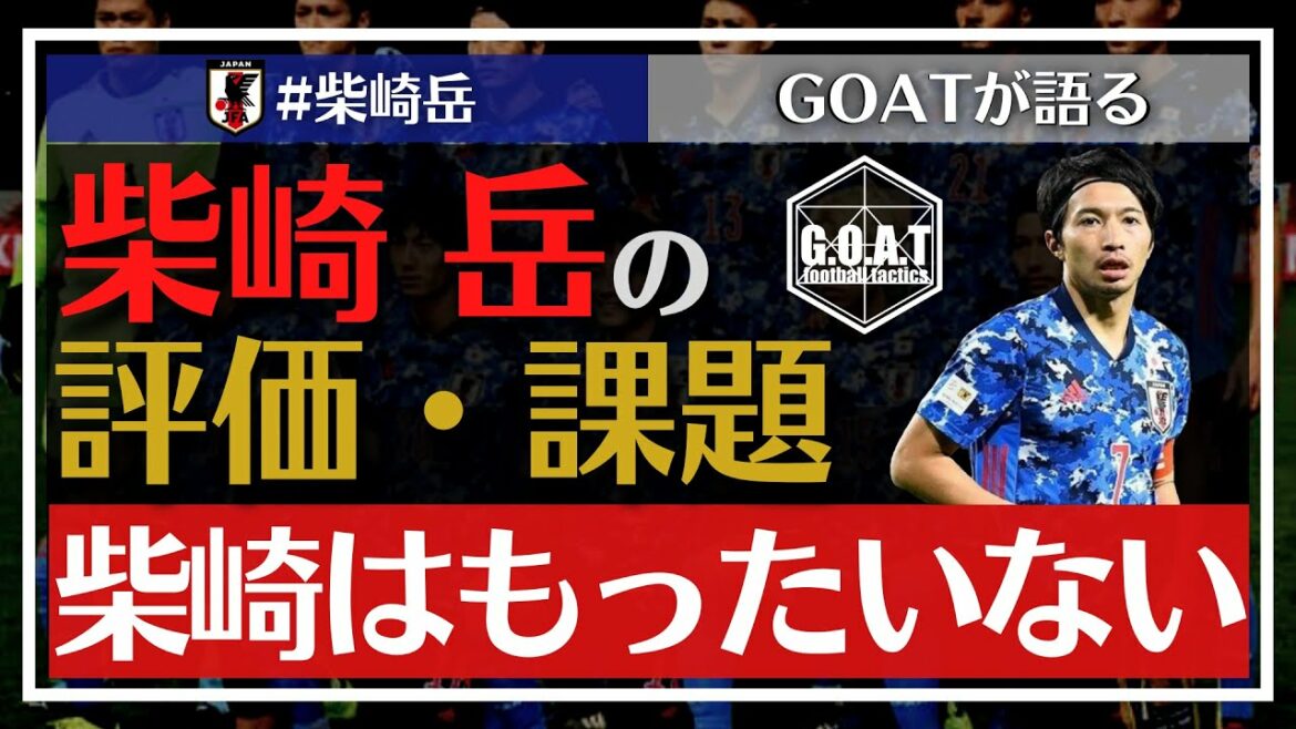 [Japan National Football Team]Commentary on Gaku Shibasaki's evaluation and issues from the match between China and Saudi Arabia[GOAT clipping]
