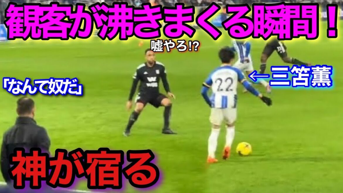 [Local video]There is a god-class pass course that only Kaoru Mitoma can see!