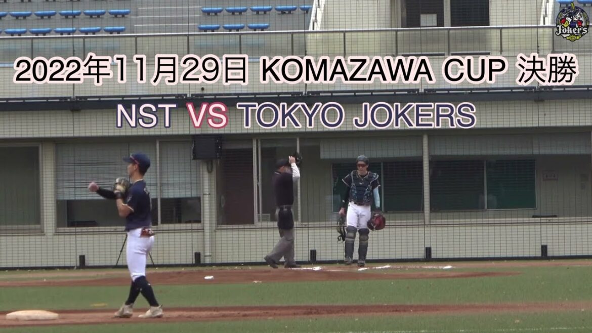 Team.sp Komazawa Cup Final Tournament Final vs. NST Center Rear Camera Full Video 2022.11.29 Komazawa Olympic Park Baseball Stadium
