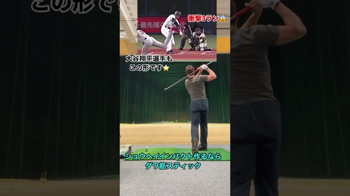 [Extra-large 3 runs]Shohei Otani was also in this form! If you really want to fly, Dawa muscle stick