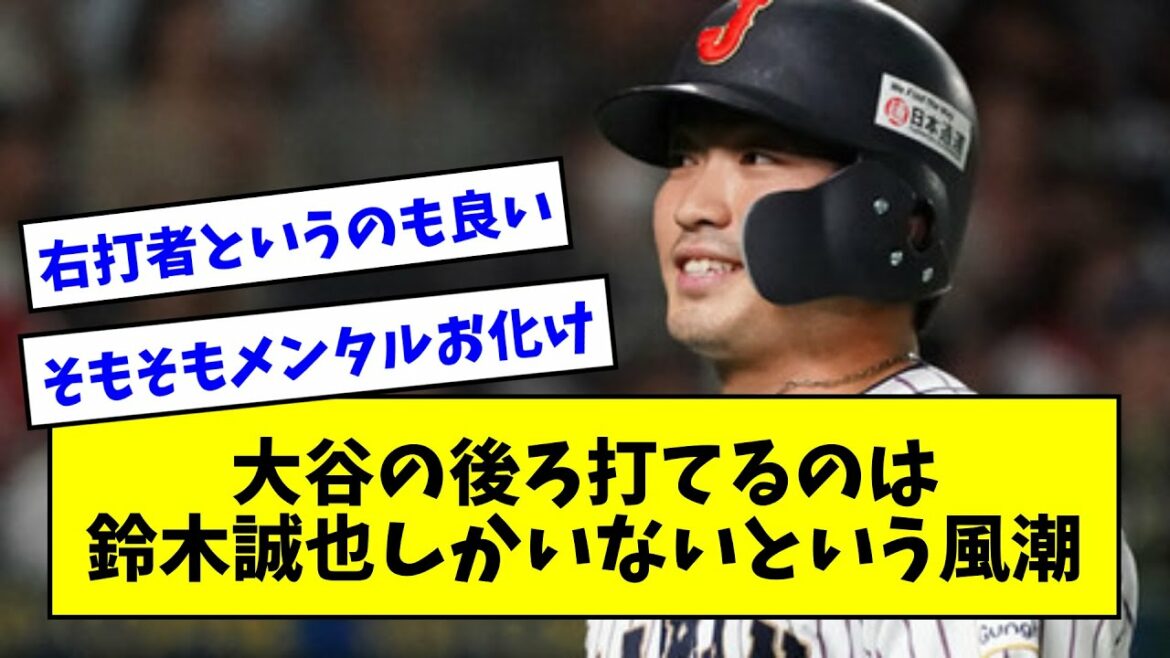 [Re-evaluation]The trend that only Seiya Suzuki can hit behind Shohei Otani wwwwwwwwww[What J reaction][Professional baseball reaction collection][2ch thread][5ch thread]