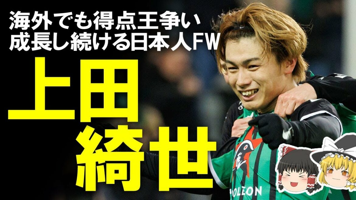 [Overseas soccer]Kubo, not just Mitoma!  Japanese players who made a leap in 2023! Kiyo Ueda is the expected FW who wants to solve the long-standing problem of the shortage of FW personnel! #takefusa kubo#kaoru mitoma#kiyo ueda