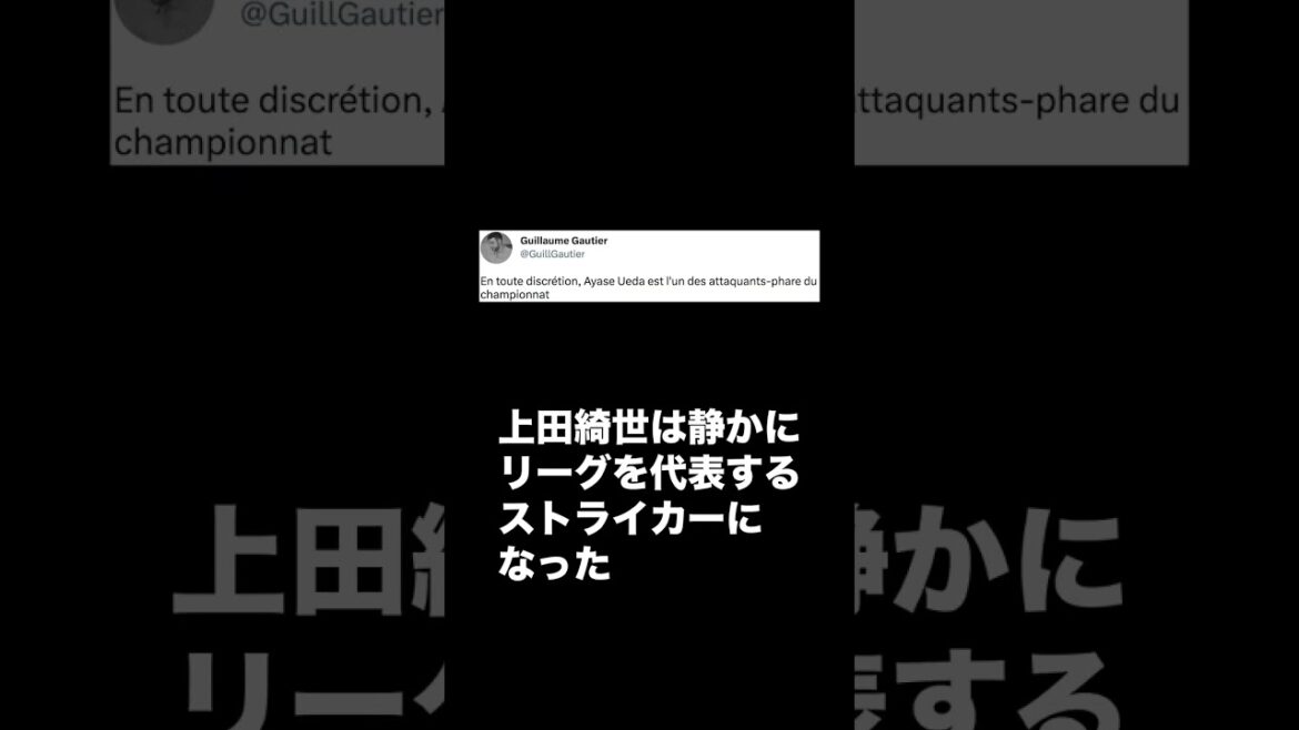 [Overseas reaction]Kiyo Ueda has scored 13 goals this season, rising to 4th in the scorer ranking #Shorts