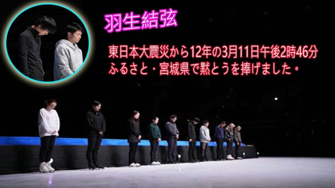 Yuzuru Hanyu held a silent prayer in his hometown of Miyagi Prefecture at 2:46 pm on March 11, 12 years after the Great East Japan Earthquake. Yuzuru Hanyu held a silent prayer in his hometown of Miyagi Prefecture at 2:46 pm on March 11, 12 years after the Great East Japan Earthquake.
