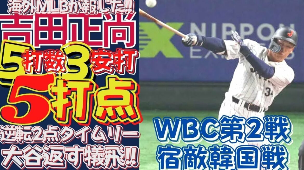 March 10[Brought! Hero #Masanao Yoshida]3 hits and 5 RBI, will the hero give up to the impact of the nut bar? All over the United States, the live commentary shouts "Yoshida"!