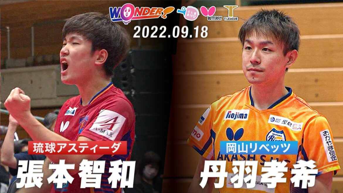 [Tokyo Olympics representative from Japan confrontation]Japanese ace, Tomokazu Harimoto vs Japanese fantasista, Koki Niwa | TV Tokyo table tennis cram school X Tamas X T league collaboration plan "WONDER"