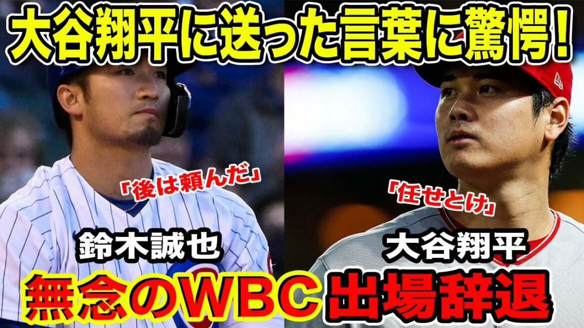 Seiya Suzuki, who declined to participate in the WBC, was surprised by the words sent to his comrade, Shohei Otani!  "I asked you to do the rest"[overseas reaction]