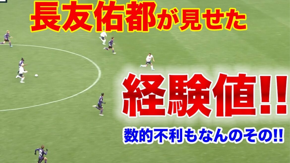 [CLPPING]What a numerical disadvantage!! The experience value that Yuto Nagatomo showed!!