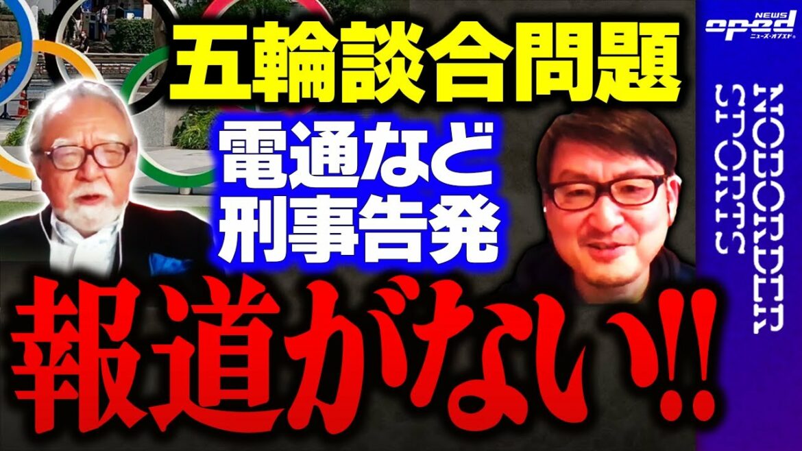 [Olympic rigging issue]KTO filed criminal charges against Dentsu, etc.[Not verified in the press! ]Ryoichi Fukushima, Jun Ikushima, Masayuki Tamaki, Myōe Funahashi