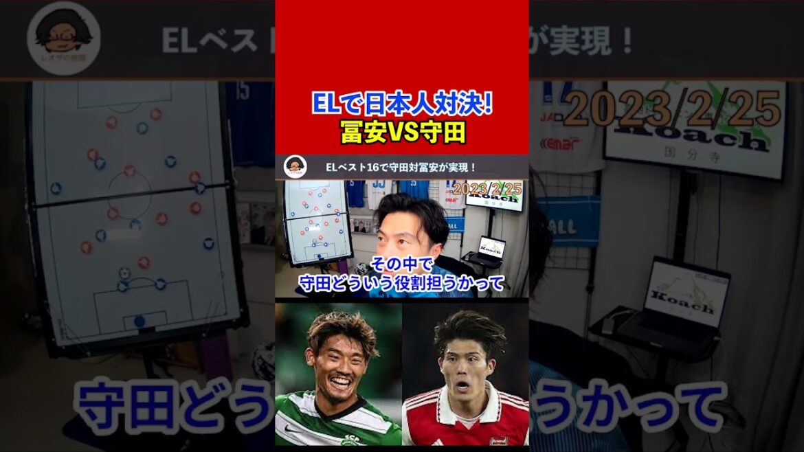 [Leoza]Japanese confrontation realized in EL! Arsenal Tomiyasu vs Sporting Morita![Clipping]