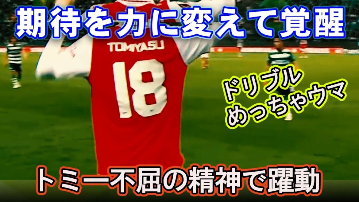 [Takehiro Tomiyasu]Winning the trust of the manager and fans with his play that met expectations