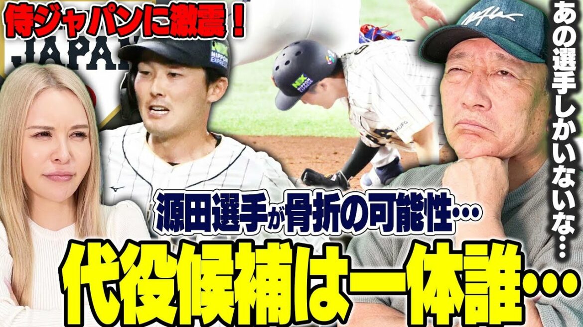 [Breaking News]Samurai Japan is in a big pinch!!  ︎ Genda may be injured and withdraw... Who will be selected as a substitute to win the championship? Takagi's opinion![Professional baseball news]