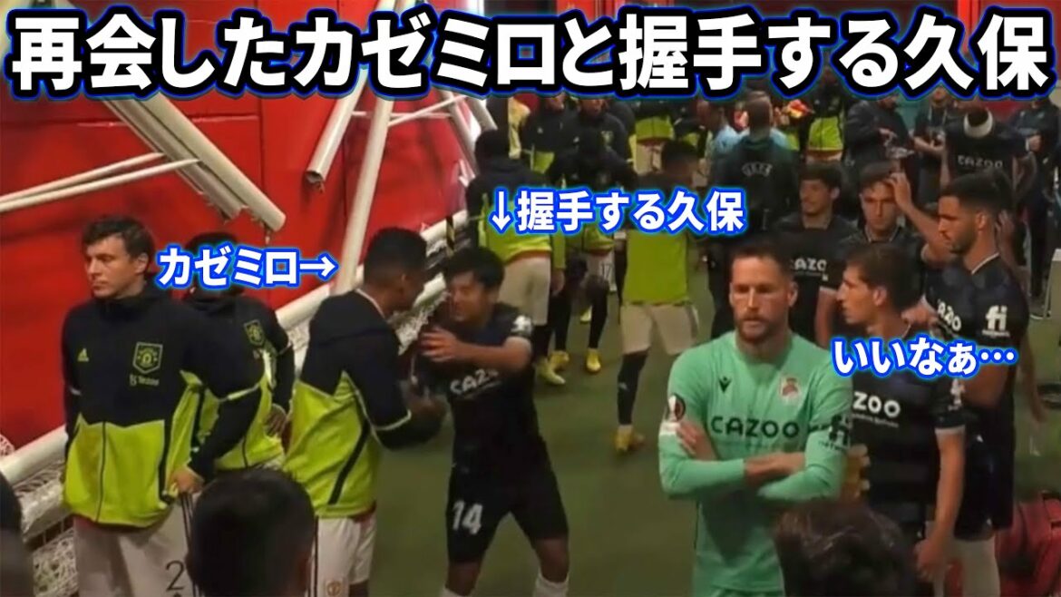 Takefusa Kubo shakes hands with Casemiro after reuniting