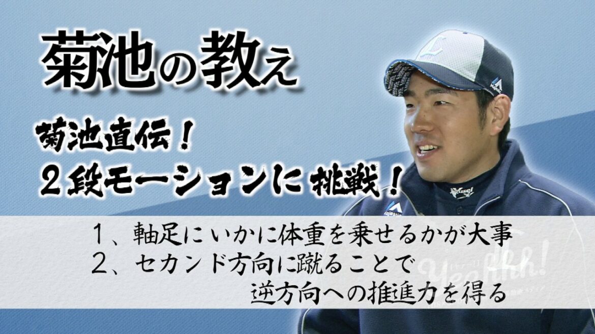 [Seibu Yusei Kikuchi direct transmission! ]2nd stage motion