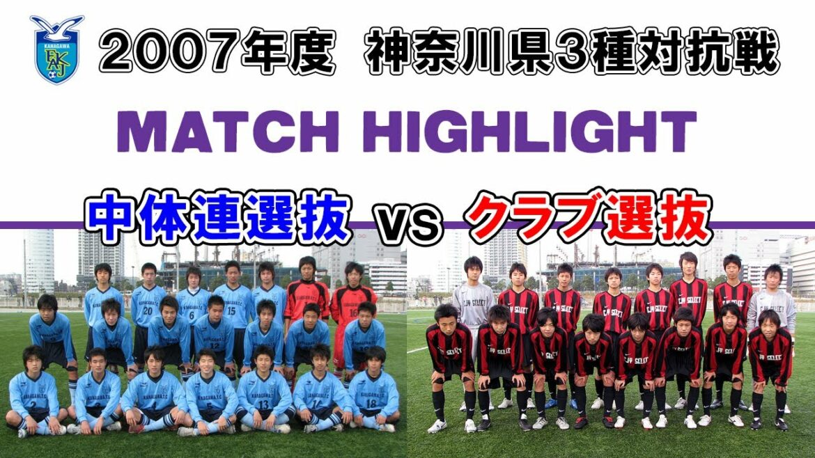 ⚽Yuji Ono, Wataru Endo, and Akito Fukumori in the 3rd year of middle school[clubselectionxmiddlebodyteamselection|