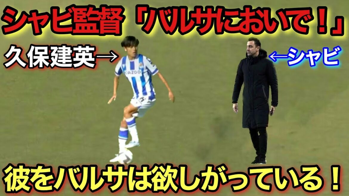 [Genius]Takefusa Kubo's different dimension technique that sticks in the memory of director Xabi!  !