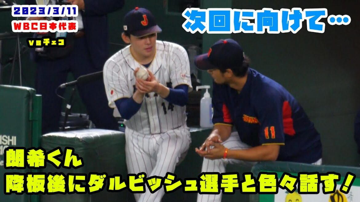 Akira talks with Darvish and interpreter Ippei after stepping down! 2023/3/11 Samurai Japan vs Czech Republic