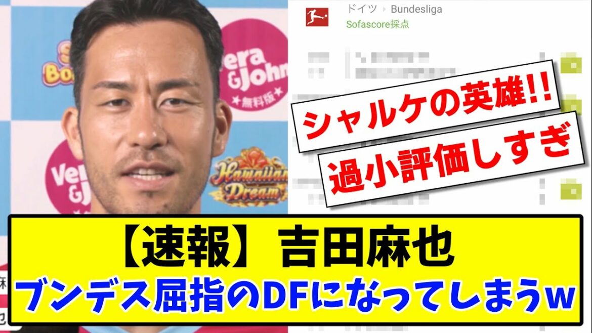 [Breaking news]Maya Yoshida becomes one of the Bundesliga defenders www[2ch][Soccer thread]