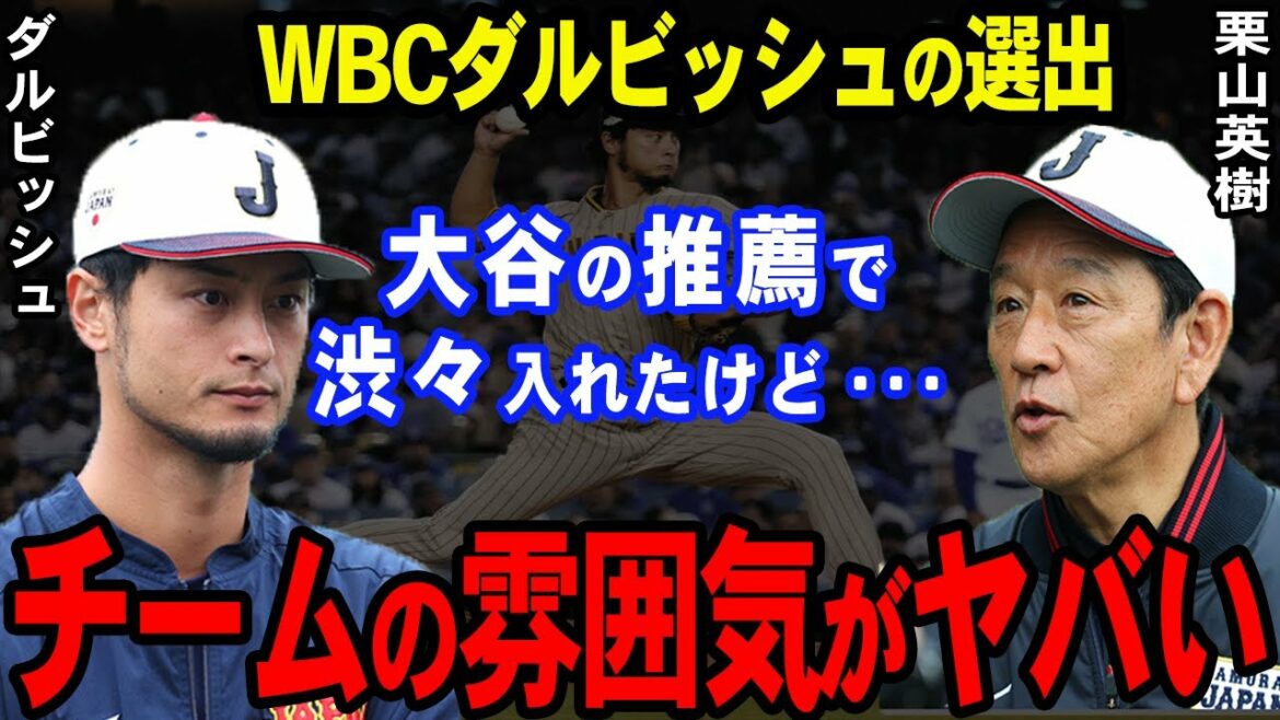 [WBC]Samurai Japan is disturbed by Darvish's actions!  ?Director Kuriyama's righteous argument that he was prepared to criticize was too dangerous