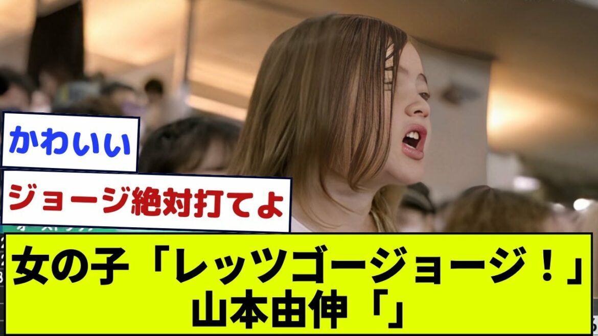 [WBC Australia]Girl "Let's go George!" Yoshinobu Yamamoto ""[What J reaction]