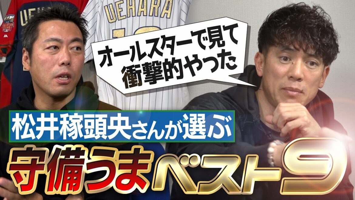 [Iron wall]What is the strongest short that can not be fooled at all? Defensive best nine selected by 4-time Golden Glove Award winner Kazuo Matsui